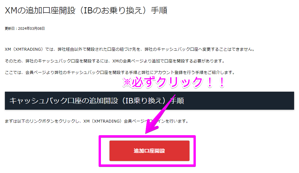 XMの追加口座開設（IBのお乗り換え）手順 - TariTali（タリタリ)