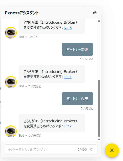 exness_パートナー変更