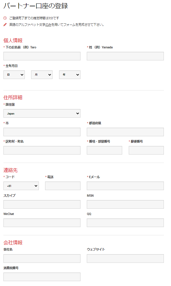 ステップ ①：XMのパートナー口座の登録