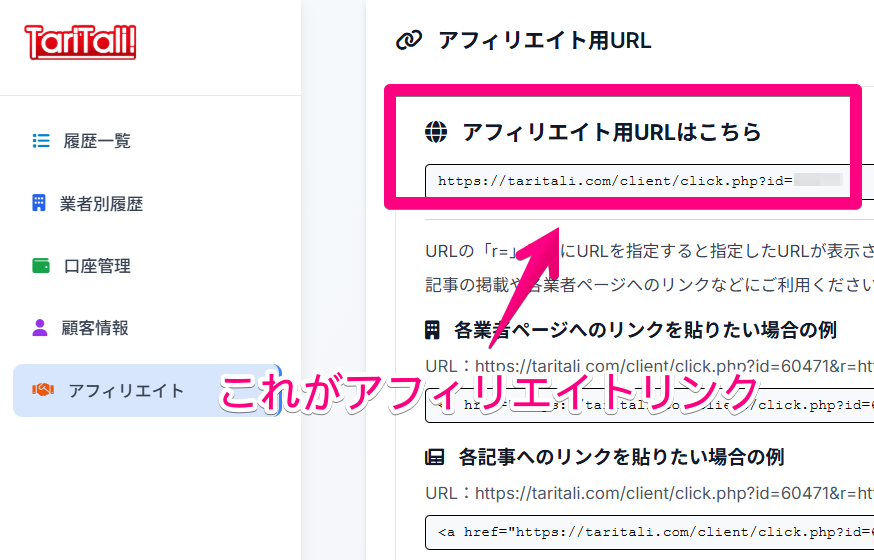続いてアフィリエイトリンクを発行します。