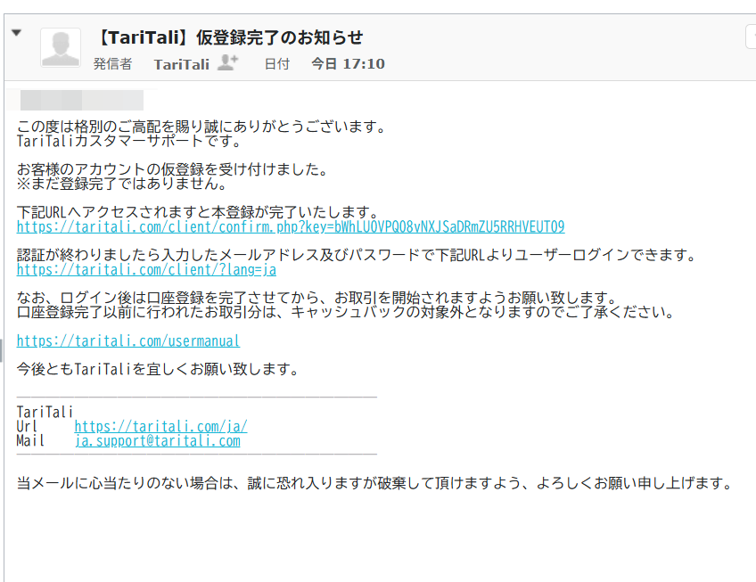 すると、登録したメールアドレス宛に、認証メールが届きます。