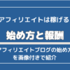 【初心者向け】XMのブログアフィリエイトのやり方！サーバー設定から記事入稿まで