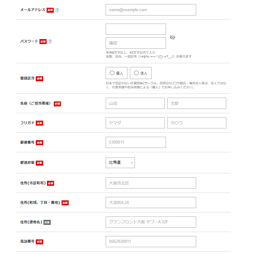 お申し込み内容入力画面｜エックスサーバ-_お客様情報の入力