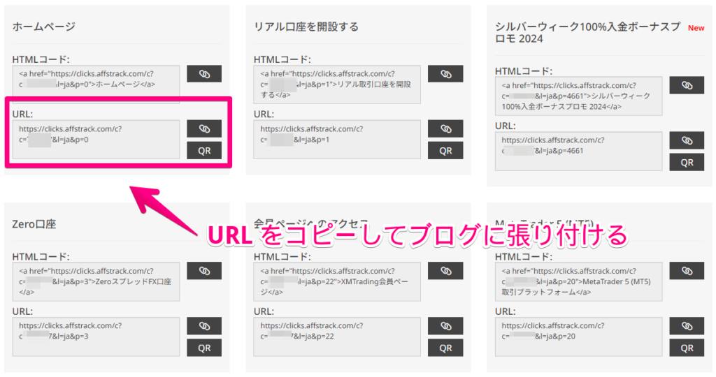 アフィリエイトリンク _ パートナー様会員ページ ＿アフィリエイトリンクを取得_URLのコピー
