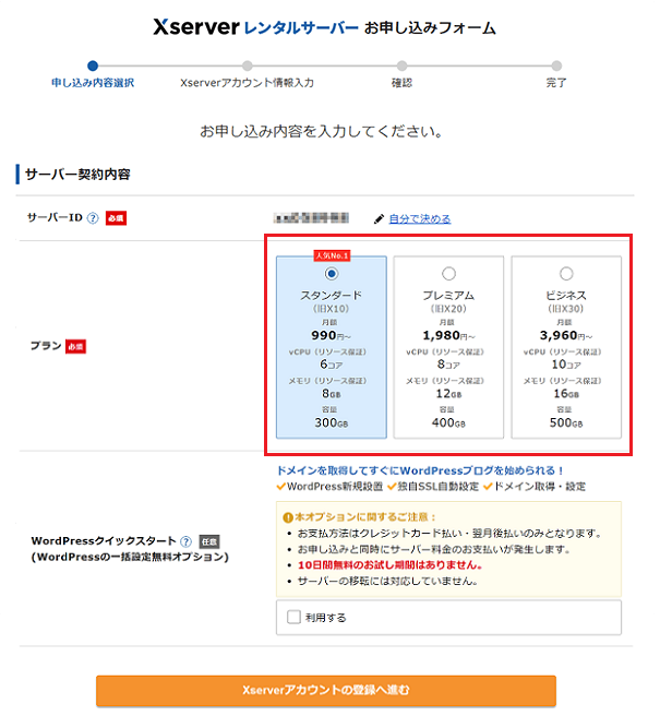 ②：申し込みフォームに入力