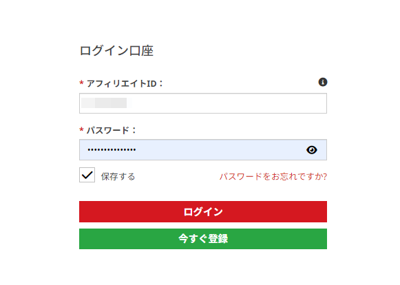 メールに記載されている「アフィリ「アフィリエイトID」と、パートナー口座開設時に設定した「パスワード」を入力し、XMのパートナーページにログイン。