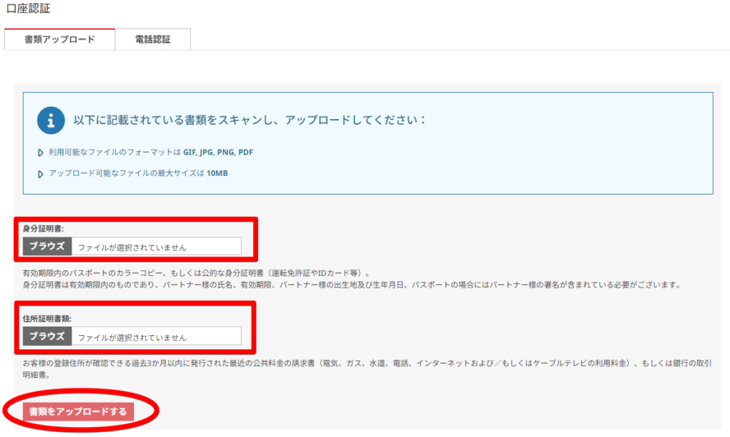  ステップ③：本人確認書類をアップロード