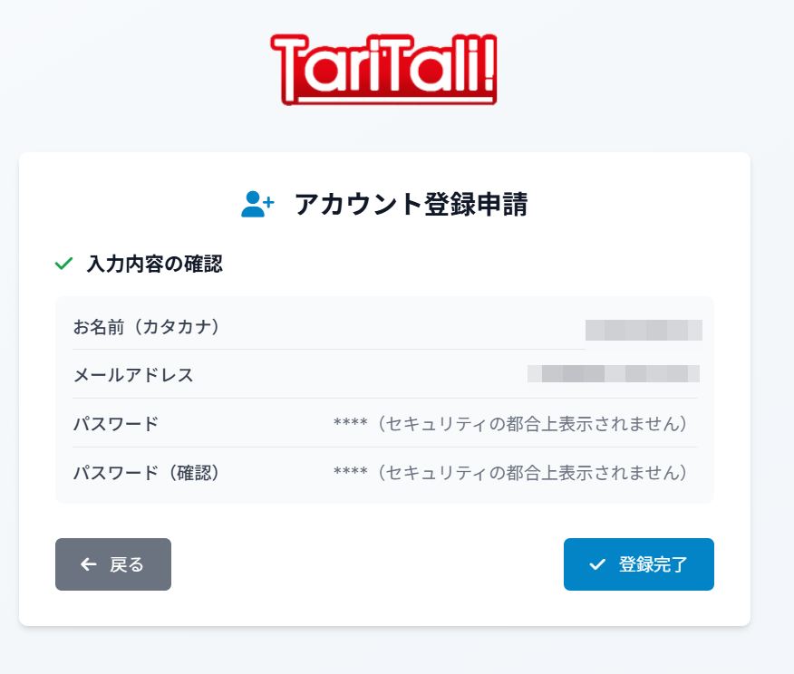 問題なければ「登録完了」をクリックし、メール認証に進みます。