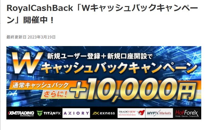 RoyalCashBack「Wキャッシュバックキャンペーン」開催中！