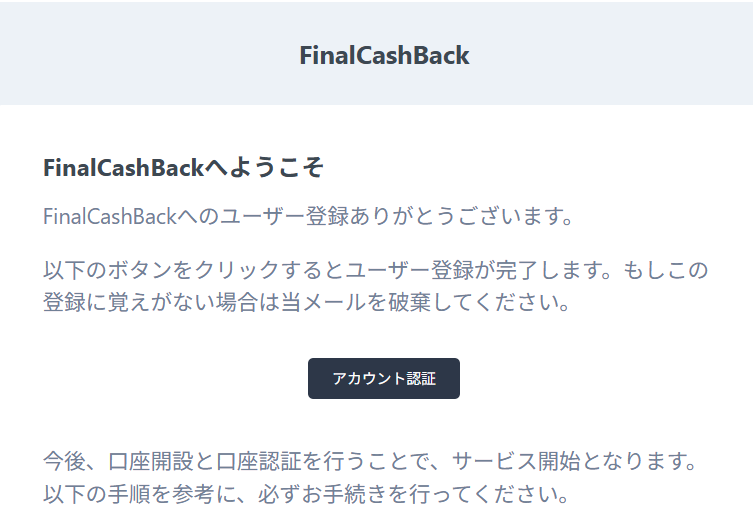 すると、登録したメールアドレス宛に、認証メールが届きます。
