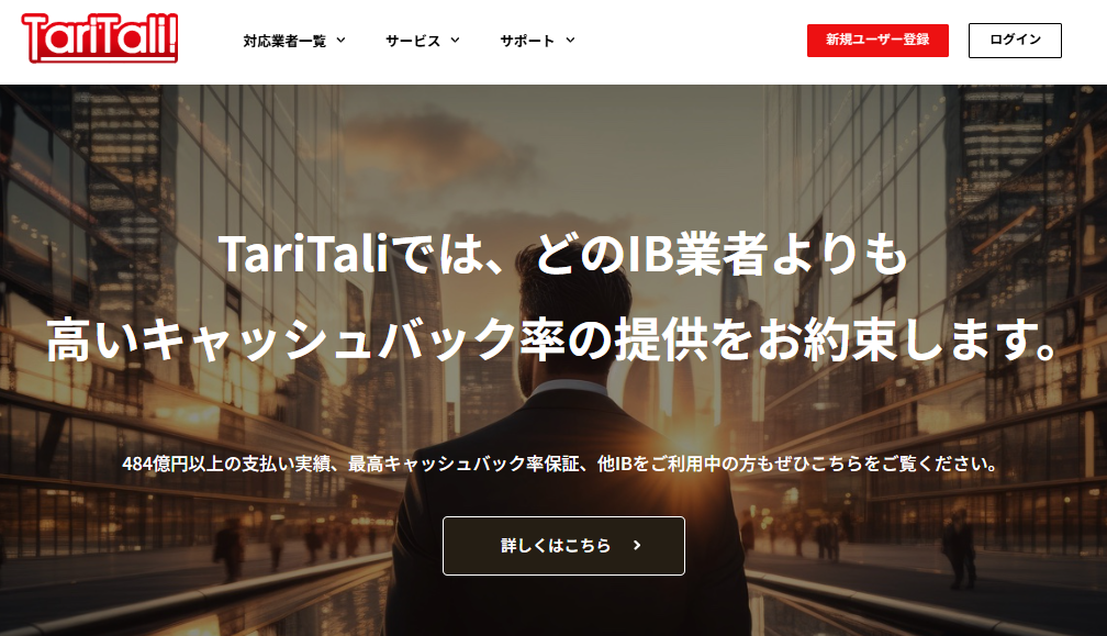 TariTali（タリタリ）の会社概要