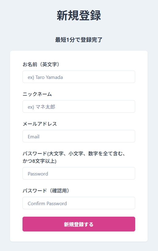 マネーチャージャーの会員登録ページ